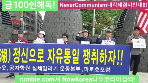 #중공대한민국침투중지#공실본#공자학원실체알기#SolidSKoreaJapanUSAlliance#NeverCommunism#FreedomRally#SKoreanSovereignity