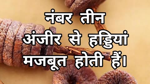 Anjeer Ke Fayde 😲 #fig #youtubeshorts #amazingfacts #shortvideo #shortvideo #viral