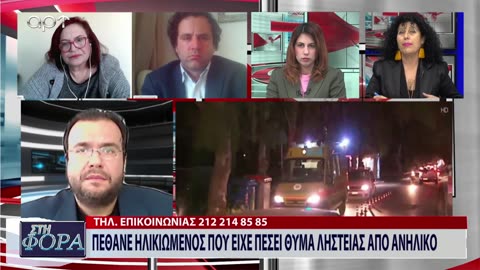 ΣΤΗ ΦΟΡΑ ΜΕΡΟΣ 3 27/03/24