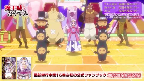 TVアニメ【魔王城でおやすみ】ノンクレジットオープニング