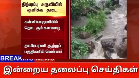 Today headlines _ மாலை செய்திகள் _ 09 November 2022 _ இன்றைய தலைப்பு செய்திகள் _tamil news today