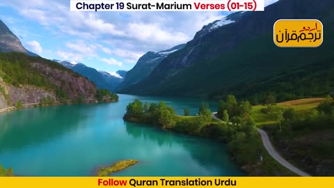Surat-Marium verses (01-15) Quran pak Tilawat Urdu translation