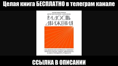 Радость движения. Как физическая активность помогает обрести счастье, смысл