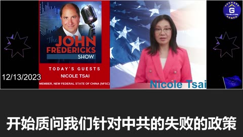 Nicole Tsai: I applaud the bipartisan Select Committee on the CCP