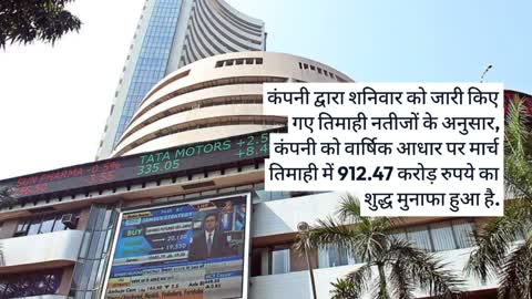 BHEL Q4 Results : कंपनी को 912 करोड़ रुपये का शुद्ध मुनाफा, शेयरधारकों को बांटेगी लाभांश...