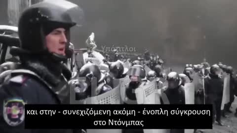 ΓΙΑ 8 ΧΡΟΝΙΑ Η ΟΥΚΡΑΝΙΑ ΕΚΡΥΒΕ ΤΗΝ ΑΛΗΘΕΙΑ. ΗΡΘΕ Η ΩΡΑ ΝΑ ΤΗ ΜΑΘΟΥΜΕ ΟΛΟΙ