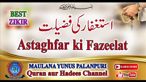 Astaghfar ki Fazeelat Maulana Yunus Palanapur