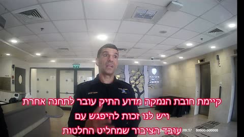 אמיר מלמד מאגף הביקורת חושף שחיתות אצל דניאל אגם מפקד משטרת אריאל ובקרב עובדי התחנה