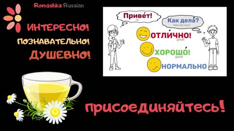 Learn Russian with us!