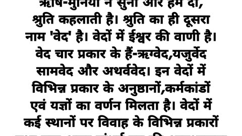 Shruti Source of Hindu Law in Hindi Law's Study 📖 #shorts