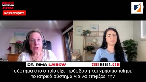 Dr. Rima Laibow - ΚΑΤΑΣΤΡΟΦΙΚΟ!