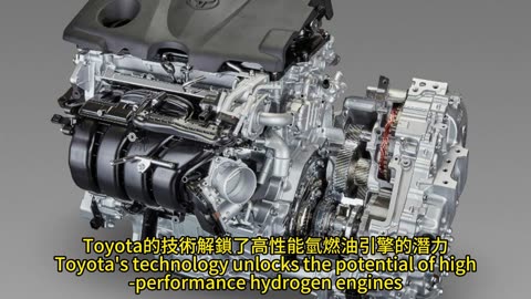 氫動力新里程碑 Toyota水冷氫燃油引擎