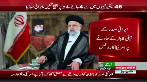 United states Reaction On Iranian President Issue _ Breaking News _ Pakistan