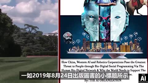 After Joe Biden in Office, CCP will use AI to Hijack USA. Communist America 若拜登上台 全世界将被中共AI奴役!