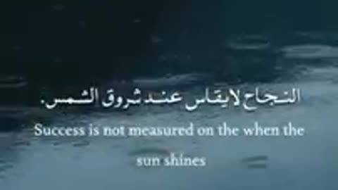 Success is not measured at sunrise