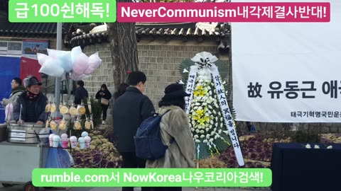#대한문국본#공산내각제반대#지방분권은연방제공산주의#자유민주주의수호#한미동맹강화#남로당#개헌선동#FreedomRally#SolidSKoreaUSAlliance#NoCommunism