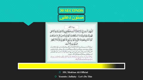 Masnoon Dua 1.23 _ سیدالاستغفار