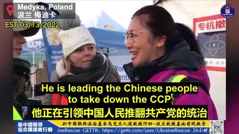 3月13日乌克兰救援-妮可：我们中国也有一位“瓦文萨”他的名字叫Miles Guo #NFSC Ukraine Rescue #Miles Guo #Take Down the CCP #CCP≠CHINESE #CCP≠CHINA #GETTR