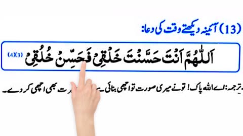 aaina Dekhne Ki Dua | dua for mirror