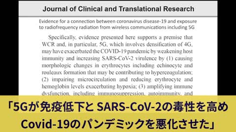 ５GとCOVID-19の相関関係・科学的根拠がすでに公開 一般人には知らされていない