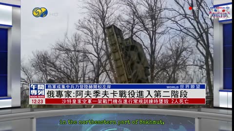 20231208 Russia claims attacked by chemical munitions from the Ukrainian military, NE of Bakhmut 俄乌战况