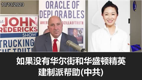 Nicole Tsai: I'm on this radio show because the US, Wall Street, and Washington are helping the CCP