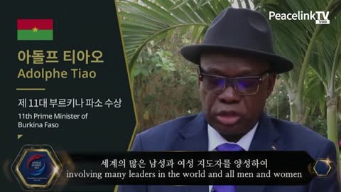 [World Summit 2022]韓半島平和サミット_アフリカ大陸代表者基調演説