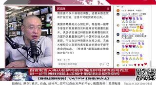 【路德社国际形势】这才是白宫发言人确认朝鲜向俄罗斯提供导弹攻击乌克兰，进一步在朝鲜问题上压缩中俄朝舆论反弹空间意味着什么？1/4/2024【路德/林女士】