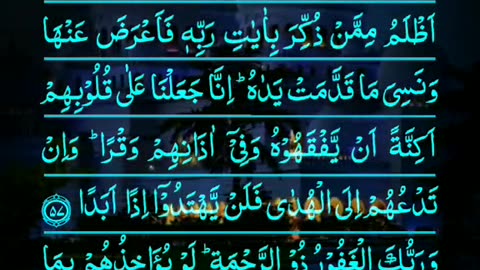 Sorah kahf recitation