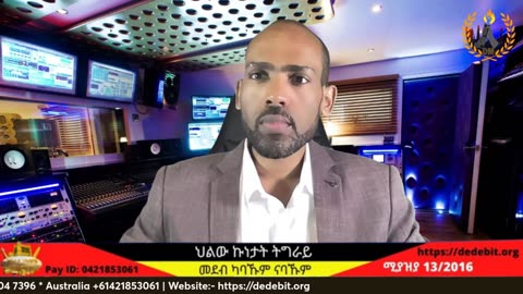 ኢትዮጵያ ኣብጭንቂ? ናይ ቅርሺ ዋጋ ክቕንስ - IMF? ሓዱሽ ሪፖርት UNOCHA? TikTok ኣብ ኣሜሪካ ክዕጾ? | April 21/2024