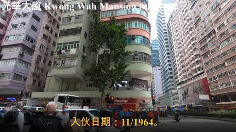轉角樓＊光華大廈 Kwong Wah Mansion, mhp1102, Feb 2021
