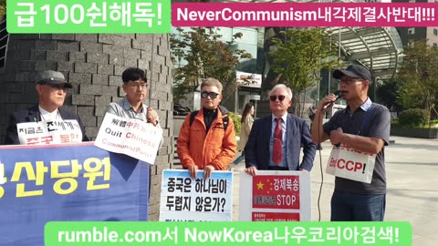 #중공대한민국침투중지#공실본#공자학원실체알기#SolidSKoreaJapanUSAlliance#NeverCommunism#FreedomRally#SKoreanSovereignity