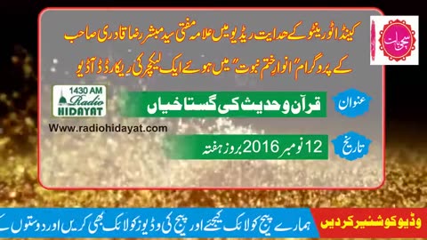 KT140 - Mufti Syed Mubashir Raza Qadri - Radio Hidayat -12 November 2016