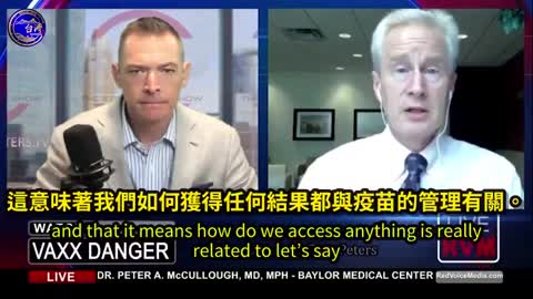 Stew Peter Show訪問Dr.Peter McCollough：這是一個令人痛苦的情況，在我生涯中從未見過！“談新冠疫苗實驗針劑受害者（C_19 vaccine）”