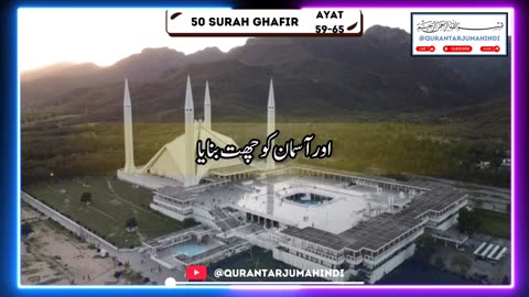 Surah Ghafir Verses 59-65 Quran Translation Urdu | Quran Recitation