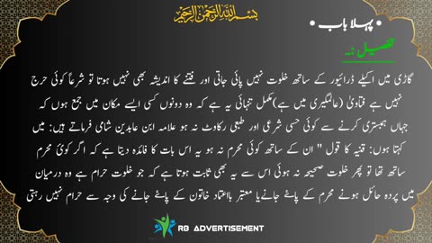 Shariah and new Muslim Lesson 6 #rbadvertisement #quran #rbadvertisement #beautifulvoice #rumble