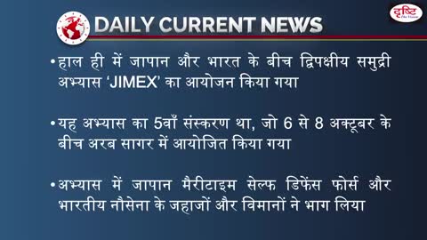 India-Japan Bilateral Marine Exercise : JIMEX – Daily Current News I Drishti IAS