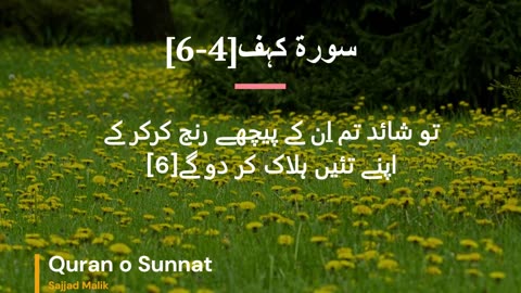 Surah Kahf 4-6 | Quran o Sunnat