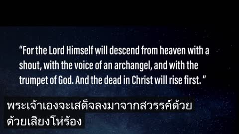 การ Rapture จะเกิดขึ้นเมื่อไร...