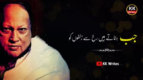 Jab hatatay hain rukh sy Zulfon ko qwali by Ustad Nusrat Fateh Ali Khan