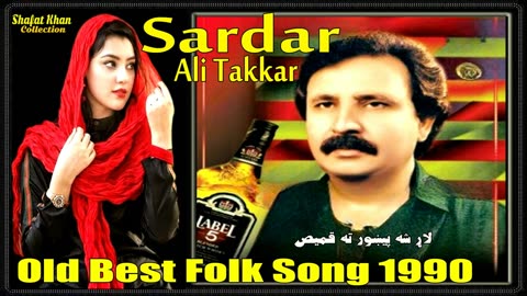 Sardar Ali Takkar Best Pushto Folk Song Lar Sha Pekhaar Ta Qamees Tor Ma La Rora