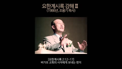 (1) 카톨릭(가톨릭)을 강력히 비판하는 조용기목사