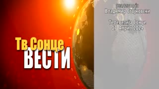 Вести 07.04.2024