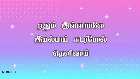 Life of Ram song lyrics 96 கரை வந்தபிறகே Tamil