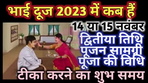 Bhai dooj 2023