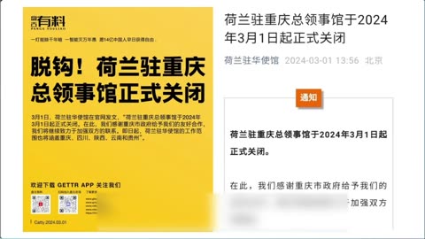 荷兰人跟共产主义是不共戴天的，这就是荷兰为什么第一个在中共这儿把重庆总领馆给撤掉，这是北约特别前卫的、实质性的动作，越是没声音、没反应越是重大的消息，请大家广传。