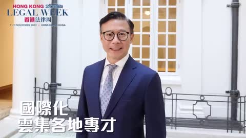 律政司年度國際法律盛事 - 香港法律周2022