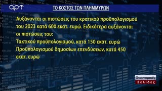 ΟΙΚΟΝΟΜΙΚΕΣ ΣΕΛΙΔΕΣ 22/09/23