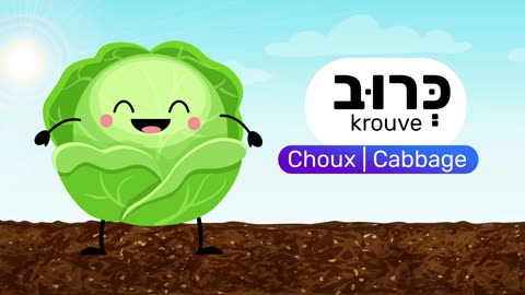 apprendre le nom des légumes en hebrou