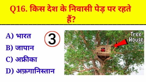 Gk Question || Gk Quiz in Hindi || Gk in Hindi || General Knowledge